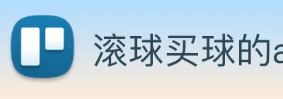 滚球买球的app官网 Logo